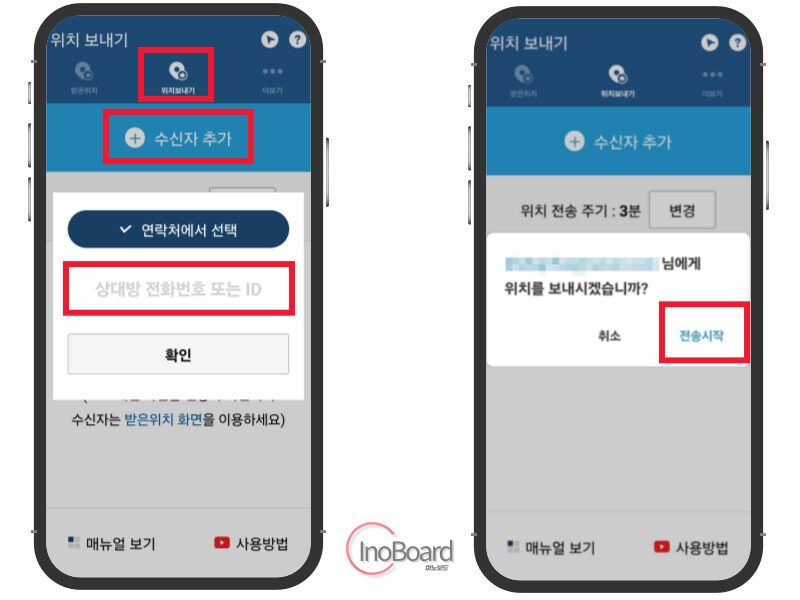 지나리 커플, 자녀, 아이 위치 추적 어플, 핸드폰 위치 추적앱 사용법 3 지나리 위치 추적 어플