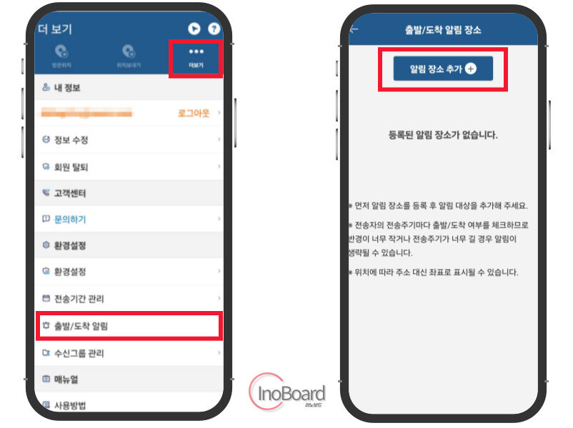지나리 커플, 자녀, 아이 위치 추적 어플, 핸드폰 위치 추적앱 사용법 5 지나리 위치 추적 어플
