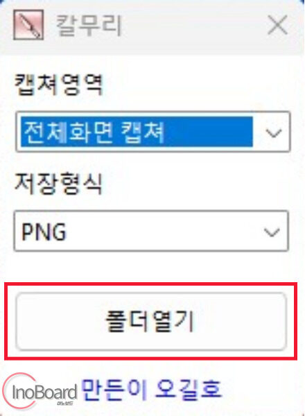 칼무리 다운로드 및 사용법
