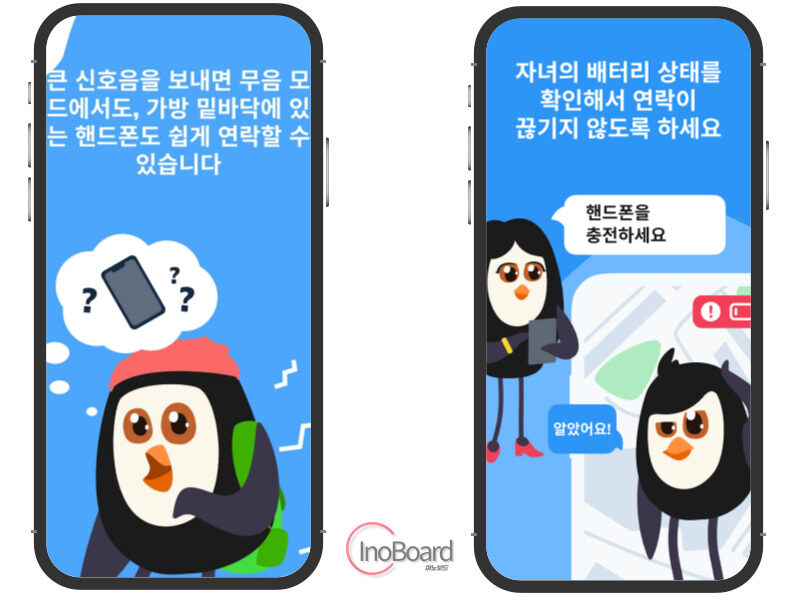 파인드 마이 키즈 자녀 위치 추적 어플