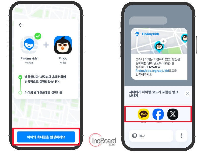파인드 마이 키즈 자녀 위치 추적 어플