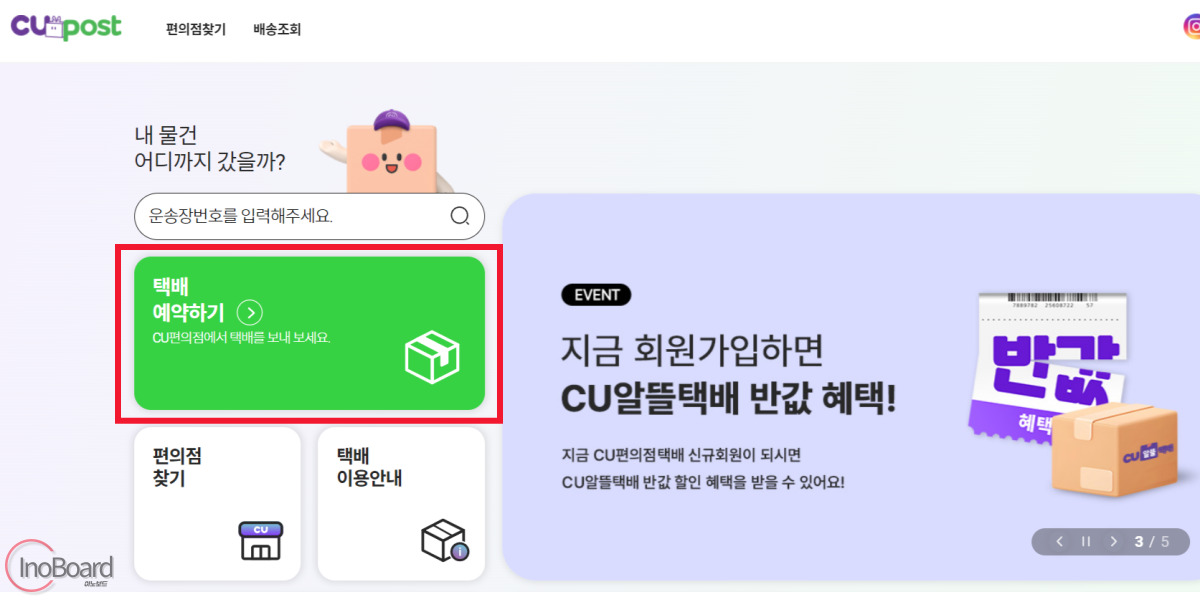 씨유 CU 편의점 택배 조회 및 예약 방법, 가격까지 알아보기 1 CU 편의점 택배 조회