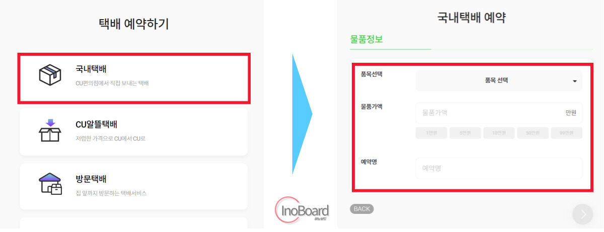 씨유 CU 편의점 택배 조회 및 예약 방법, 가격까지 알아보기 2 CU 편의점 택배 조회