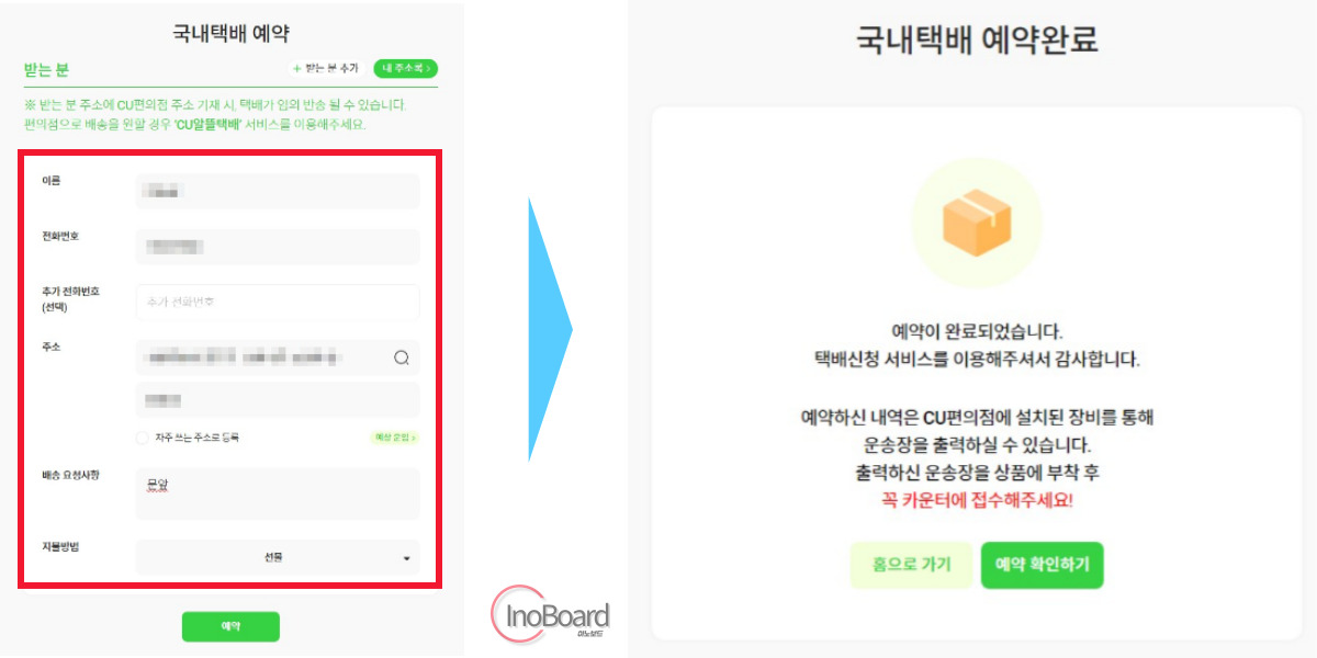 씨유 CU 편의점 택배 조회 및 예약 방법, 가격까지 알아보기 4 CU 편의점 택배 조회