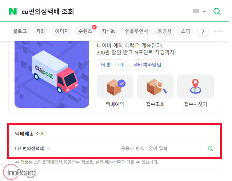 씨유 CU 편의점 택배 조회 및 예약 방법, 가격까지 알아보기 6 CU 편의점 택배 조회