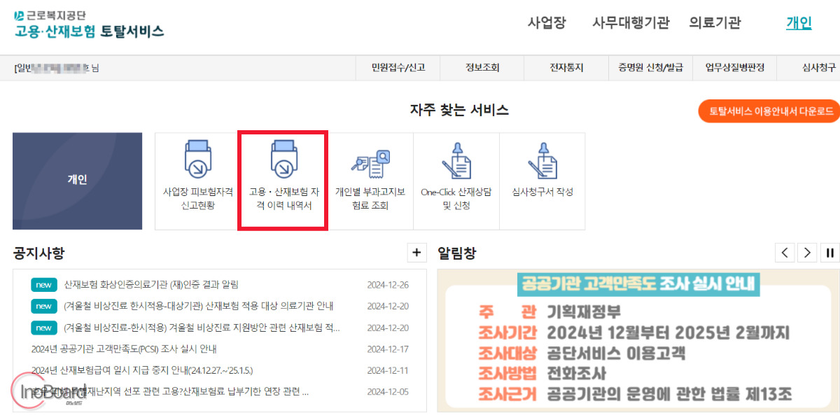 고용보험 피보험자격 이력내역서