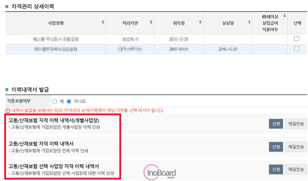 고용보험 피보험자격 이력내역서