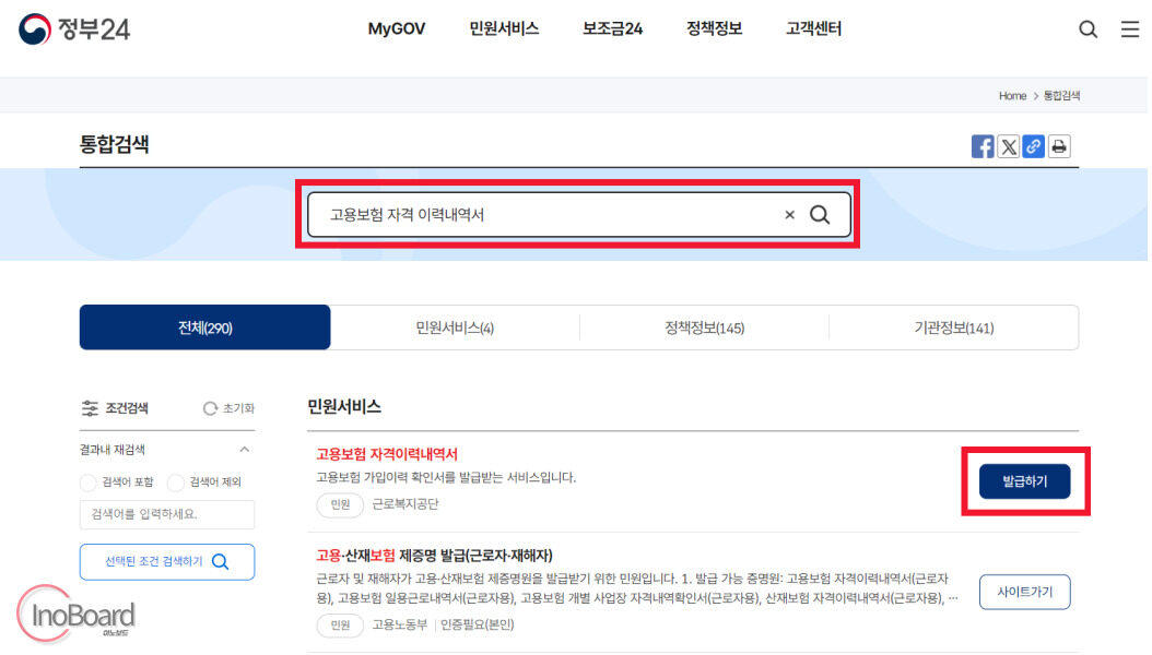 고용보험 피보험자격 이력내역서