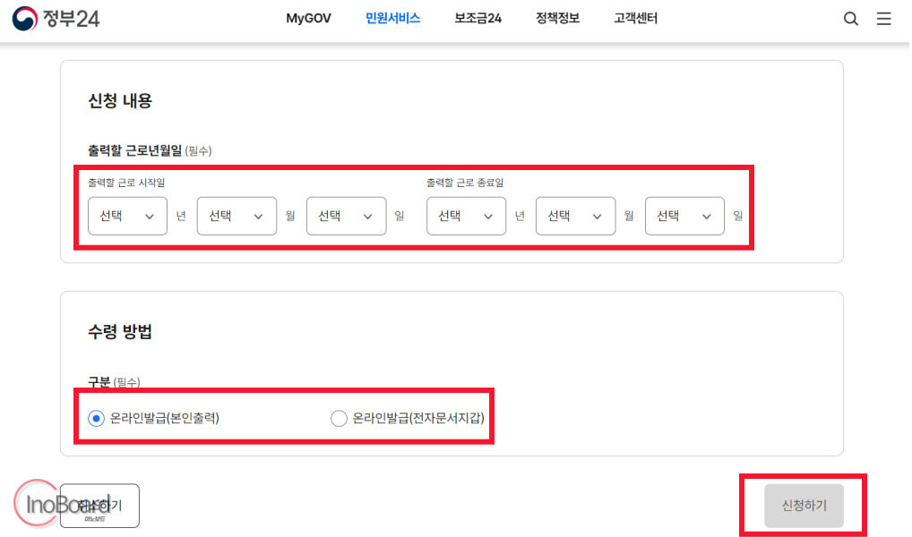 고용보험 피보험자격 이력내역서