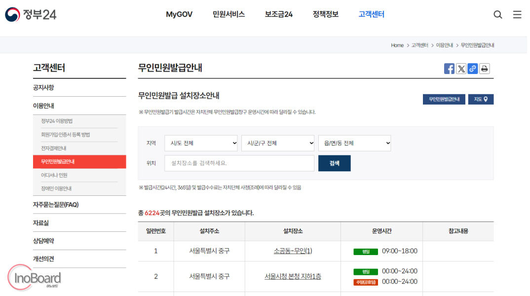 고용보험 피보험자격 이력내역서