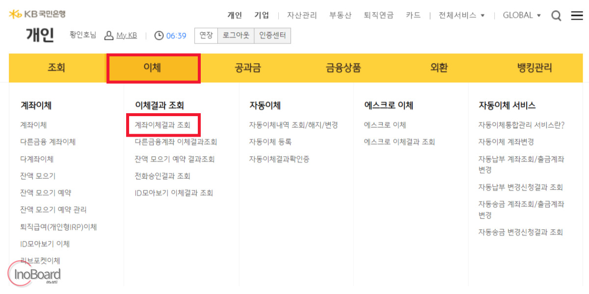 국민은행 이체확인증 발급