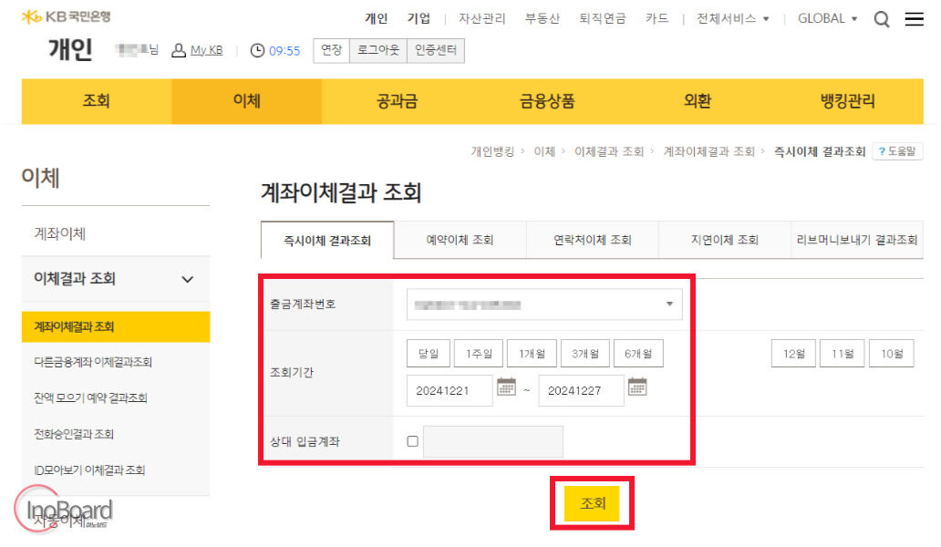 국민은행 이체확인증 발급