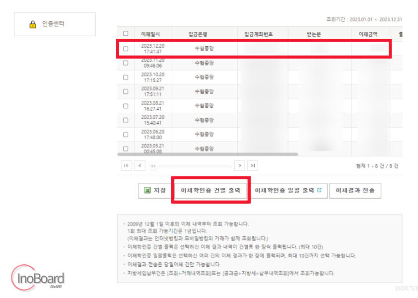 국민은행 이체확인증 발급
