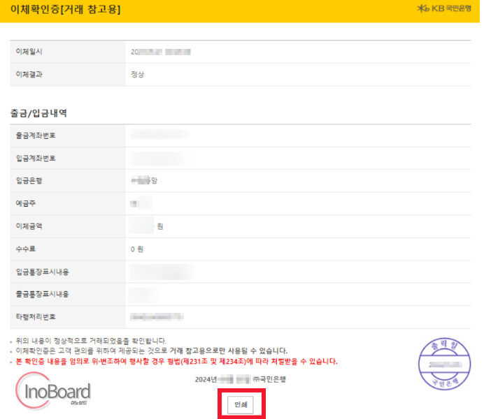 국민은행 이체확인증 발급