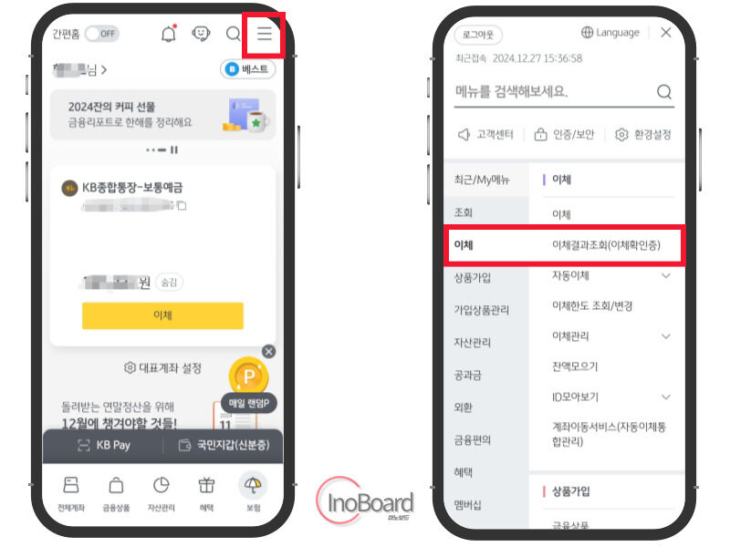 국민은행 이체확인증 발급