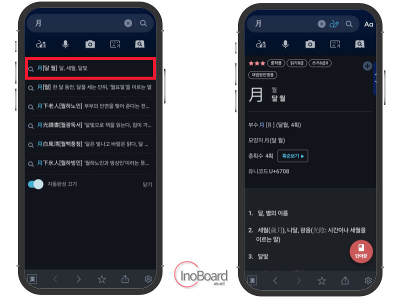 네이버 한자 검색기 사용법