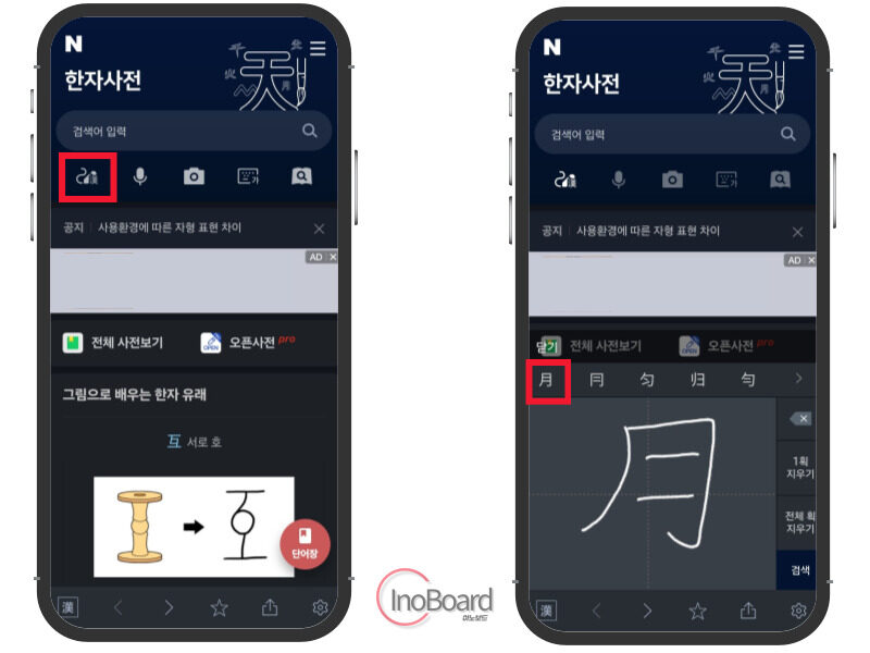 네이버 한자 필기입력기, 필기인식기에 직접 그려서 한문 검색하는 방법 4 네이버 한자 필기입력기 사용법