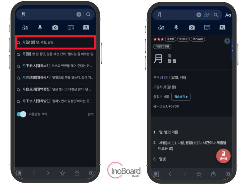 네이버 한자 필기입력기, 필기인식기에 직접 그려서 한문 검색하는 방법 5 네이버 한자 필기입력기 사용법