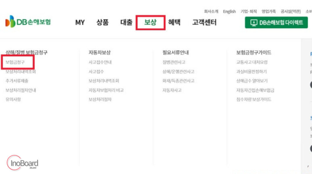 동부화재 실비보험 청구 서류