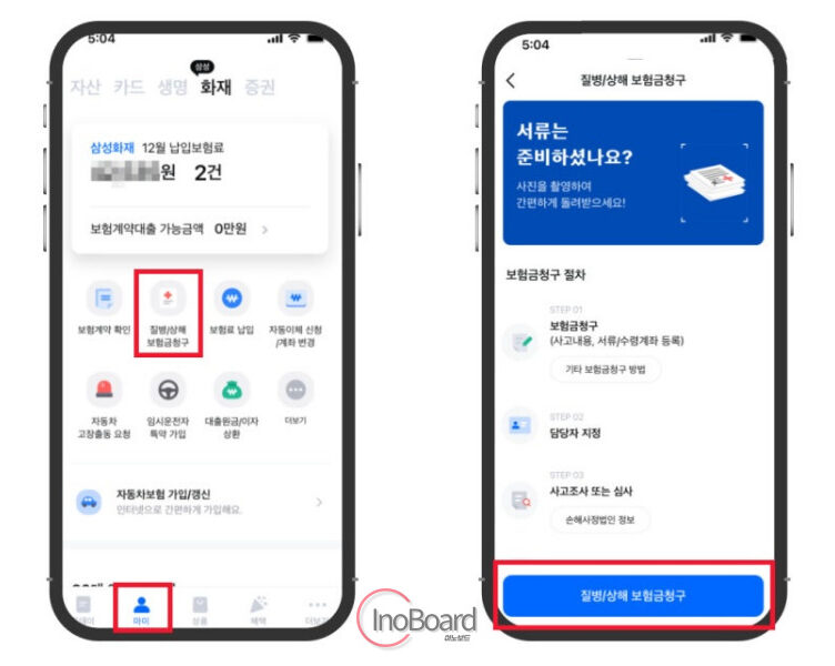 삼성화재 실비 보험금 청구 서류 종류 및 청구 방법 (모바일, PC) 1 삼성화재 실비 보험금 청구 서류 및 방법
