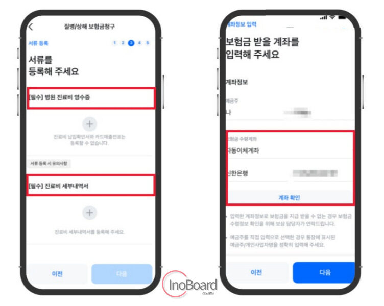 삼성화재 실비 보험금 청구 서류 종류 및 청구 방법 (모바일, PC) 3 삼성화재 실비 보험금 청구 서류 및 방법