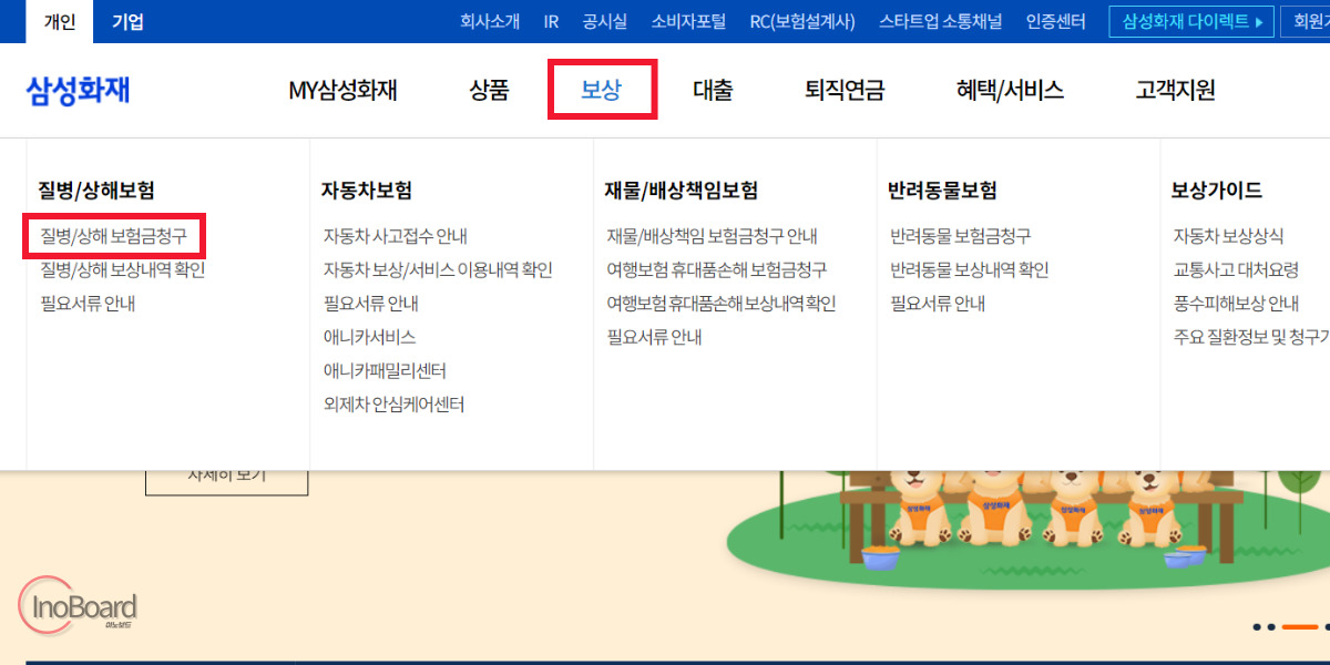 삼성화재 실비 보험금 청구 서류 종류 및 청구 방법 (모바일, PC) 4 삼성화재 실비 보험금 청구 서류 및 방법