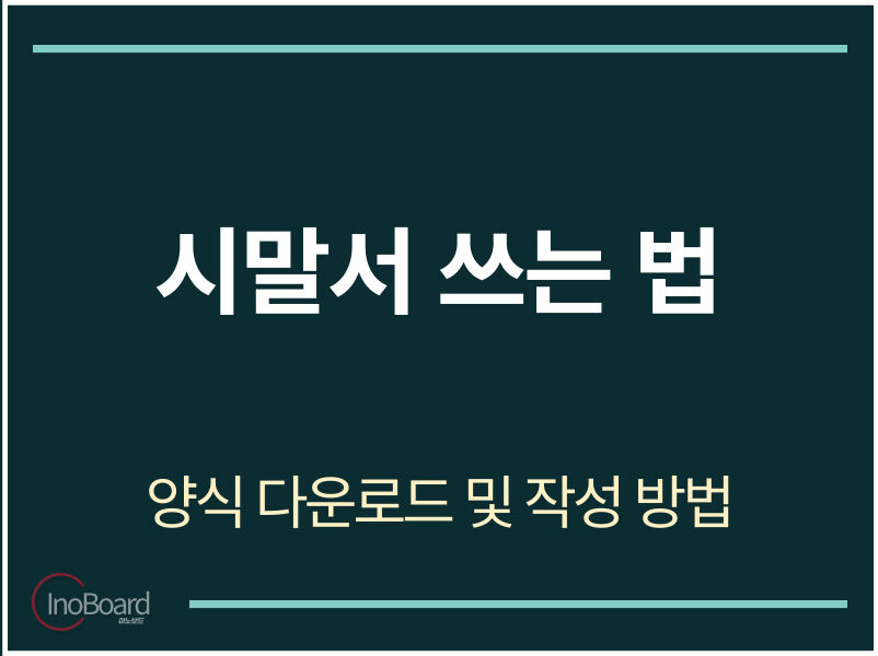 시말서 쓰는 법