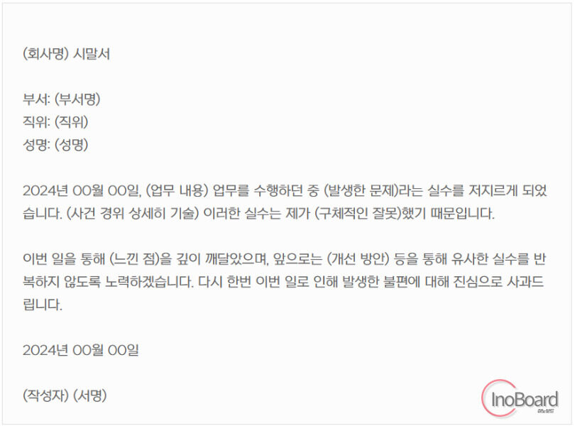시말서 쓰는 법과 양식 다운로드, 예시를 통한 작성 방법 알아보기 2 시말서 쓰는 법