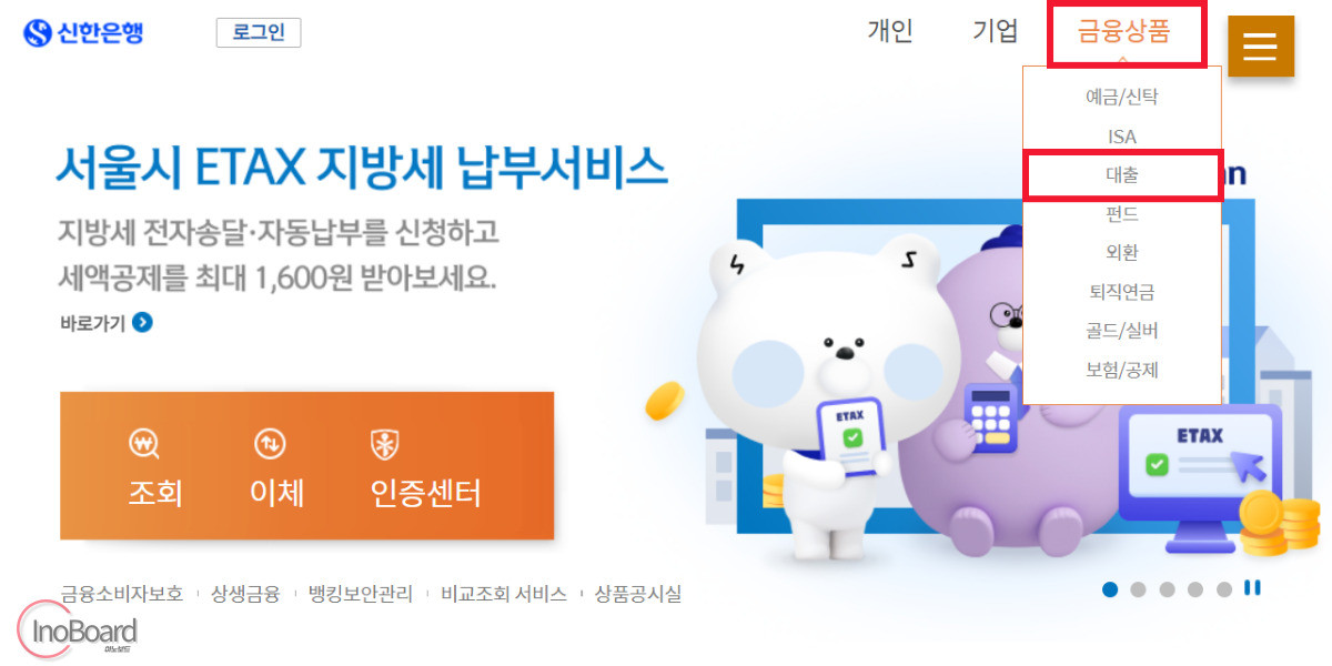신한은행 금융거래확인서 발급