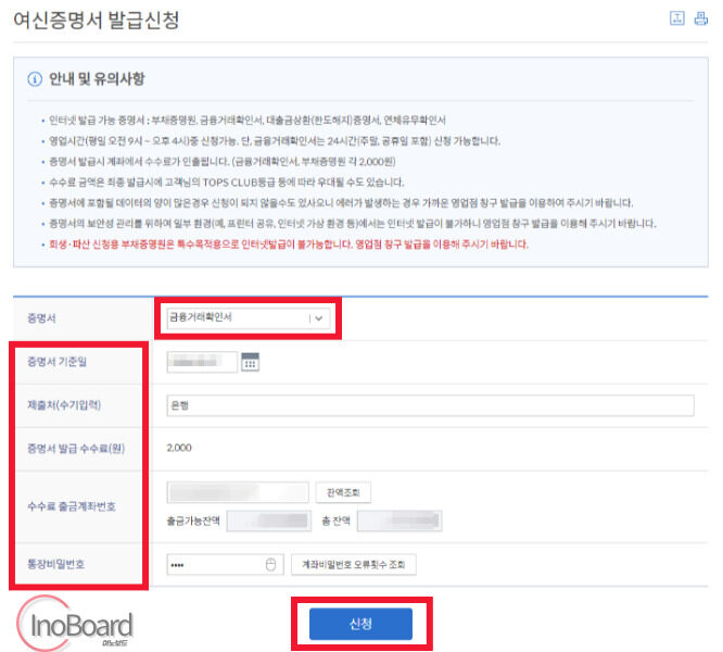 신한은행 금융거래확인서 발급