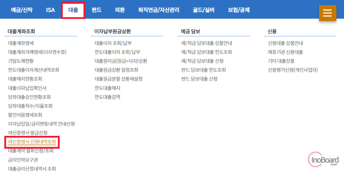 신한은행 금융거래확인서 발급