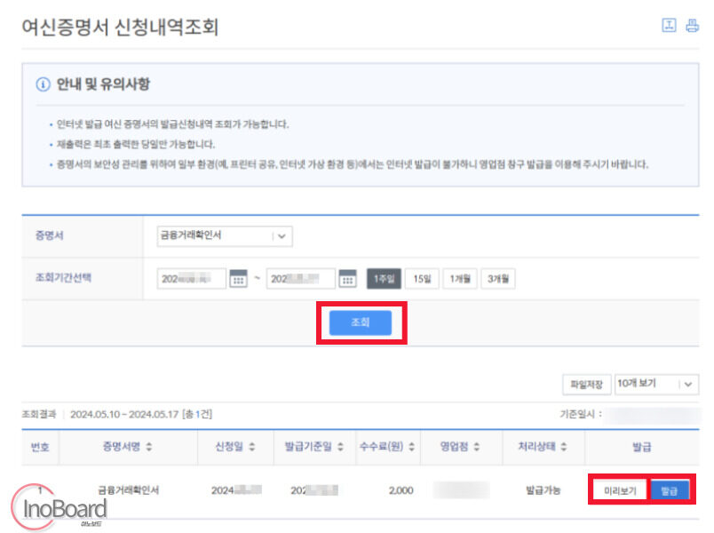 신한은행 금융거래확인서 발급