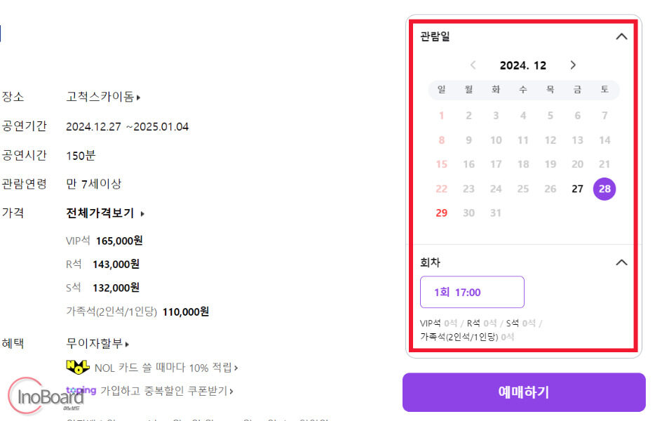 인터파크 취켓팅 하는 법