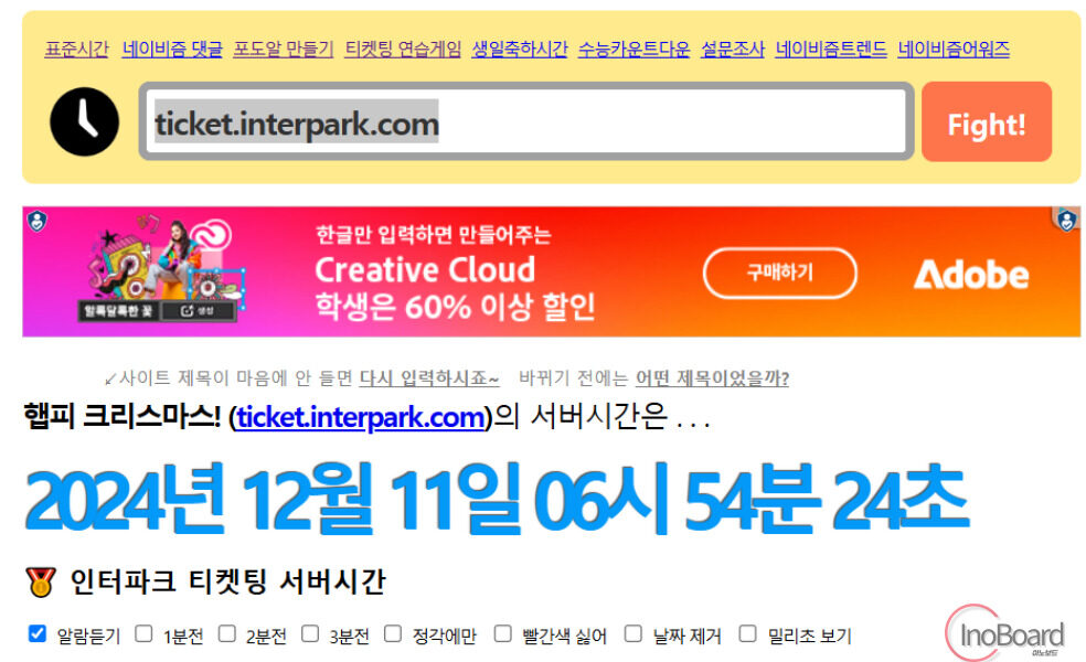 인터파크 티켓팅 꿀팁, 새로고침 성공하는 티켓 예매 방법 총정리! 1 인터파크 티켓팅 꿀팁