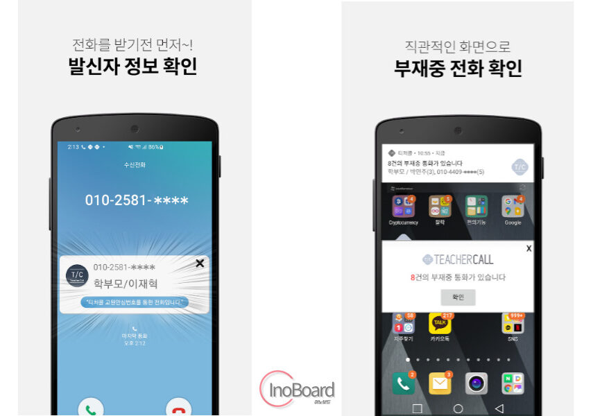 티처콜 교원 안심번호