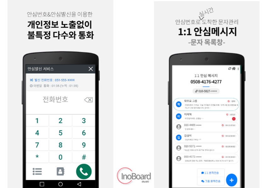 티처콜 교원 안심번호