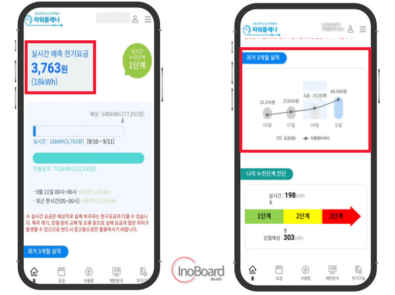한전 파워플래너로 실시간 한전 전기요금 조회하는 방법! 2 한전 파워플래너 전기요금 조회