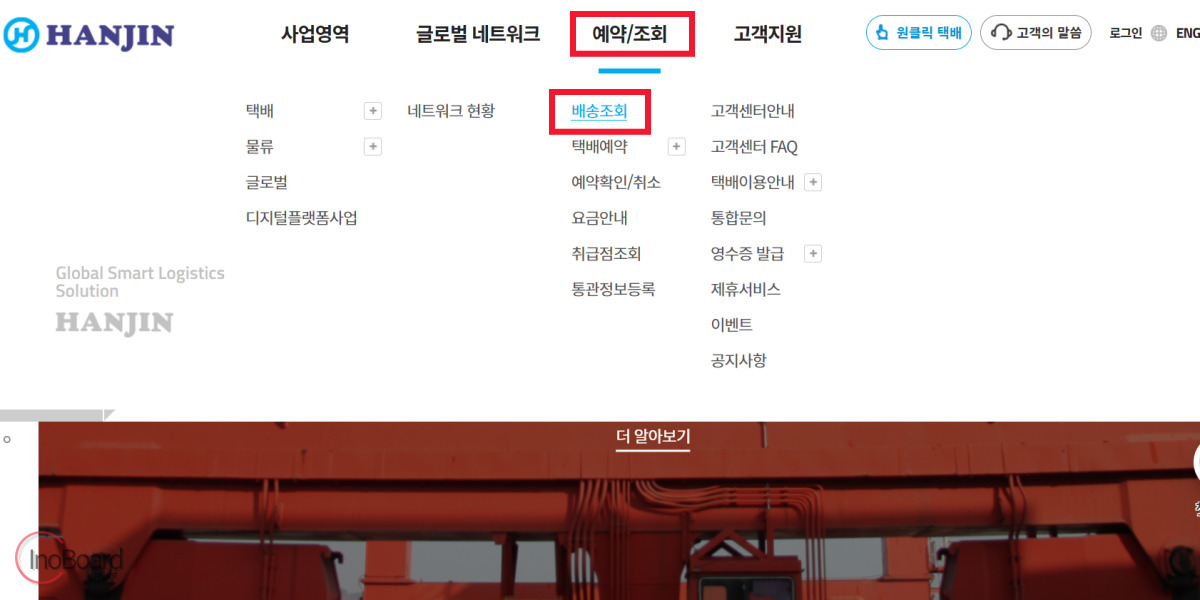 한진택배 실시간 배송조회, 상세한 경로와 위치 조회하는 꿀팁! 1 한진택배 실시간 배송조회