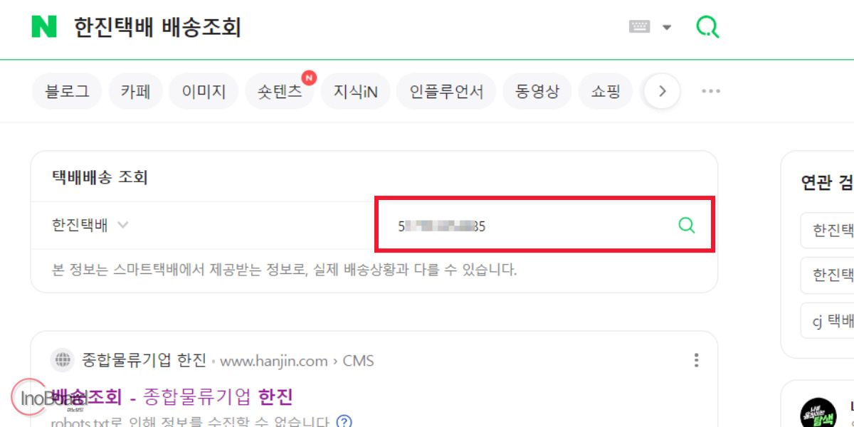 한진택배 실시간 배송조회, 상세한 경로와 위치 조회하는 꿀팁! 5 한진택배 실시간 배송조회