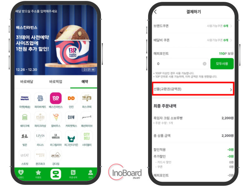 해피콘 사용처 및 가맹점, 등록 후 사용 방법까지 알아보기! 2 해피콘 사용처 및 가맹점