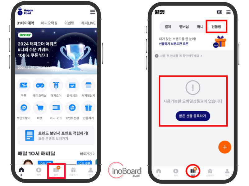 해피콘 사용처 및 가맹점, 등록 후 사용 방법까지 알아보기! 3 해피콘 사용처 및 가맹점