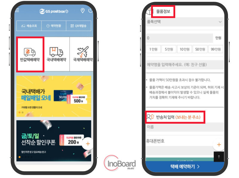 GS25 편의점 반값택배