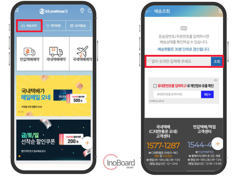 GS25 편의점 반값택배