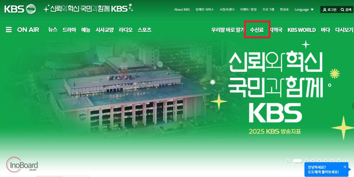 KBS TV 수신료 해지 방법, 티비 수신료 안내면? 1 KBS TV 수신료 해지 방법