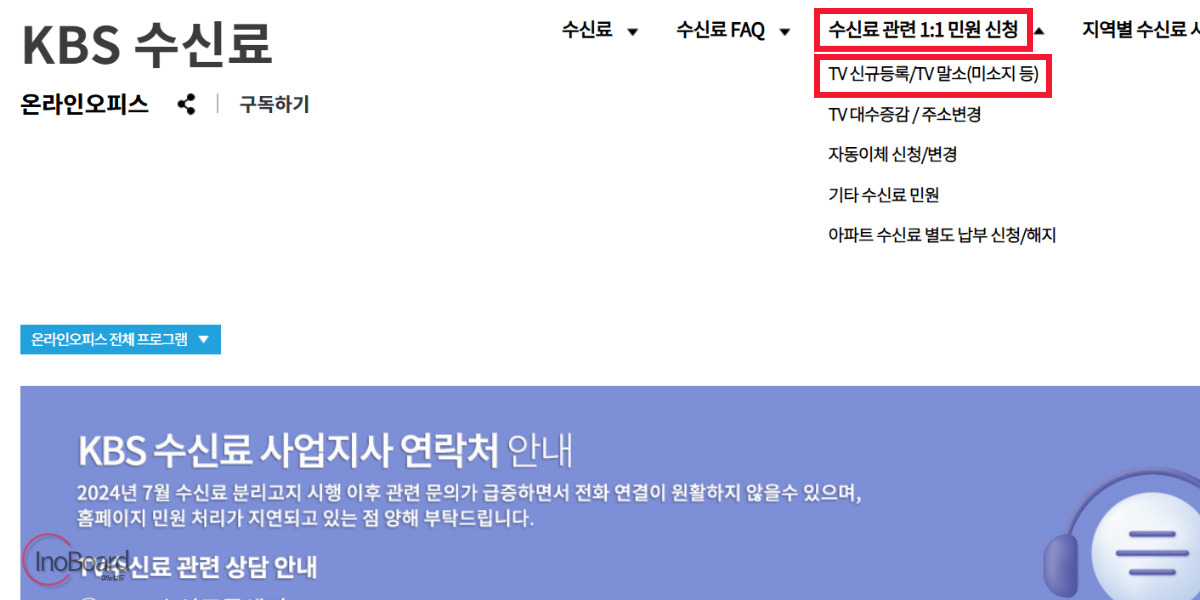 KBS TV 수신료 해지 방법, 티비 수신료 안내면? 2 KBS TV 수신료 해지 방법