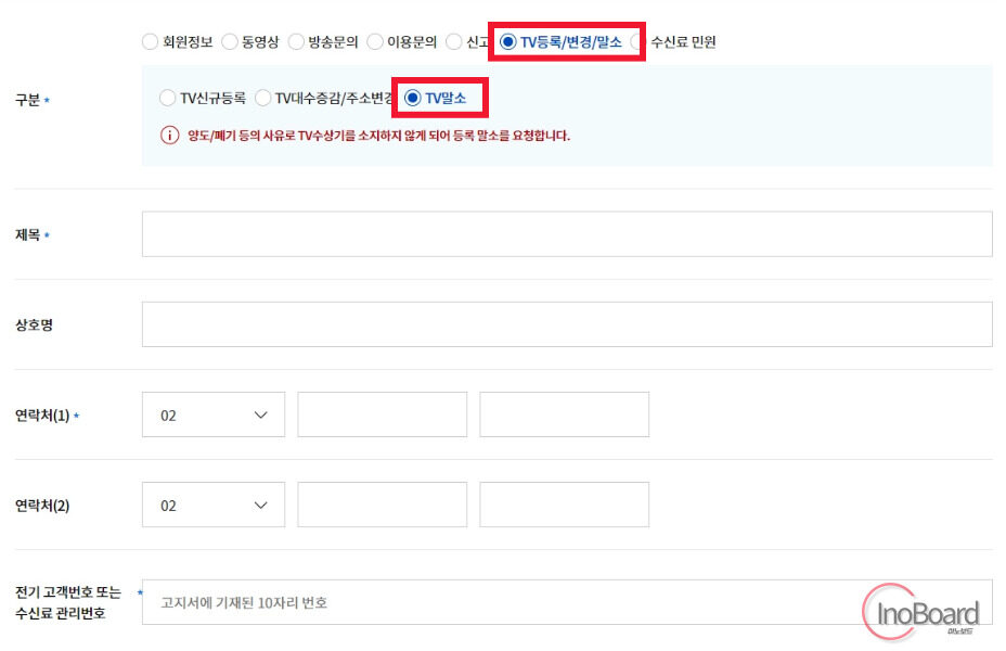 KBS TV 수신료 해지 방법, 티비 수신료 안내면? 3 KBS TV 수신료 해지 방법