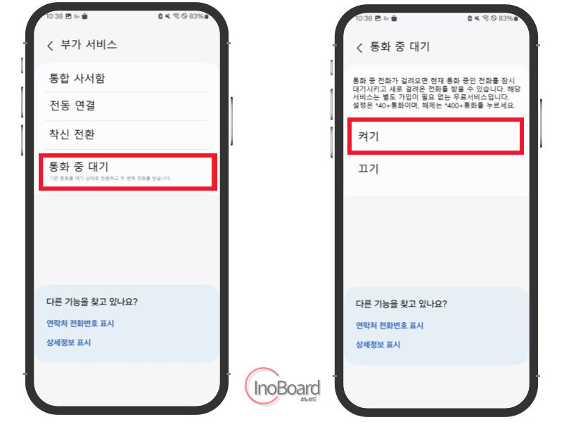 갤럭시 통화중 대기 설정 방법