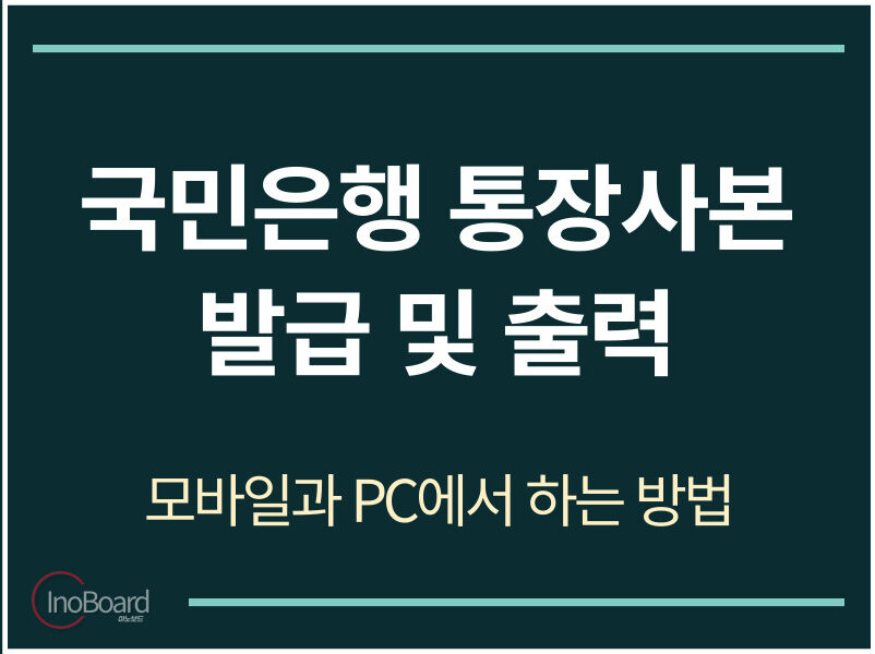 국민은행 통장사본 출력 및 발급