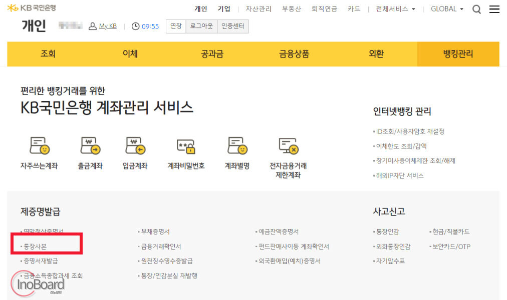국민은행 통장사본 출력 및 발급