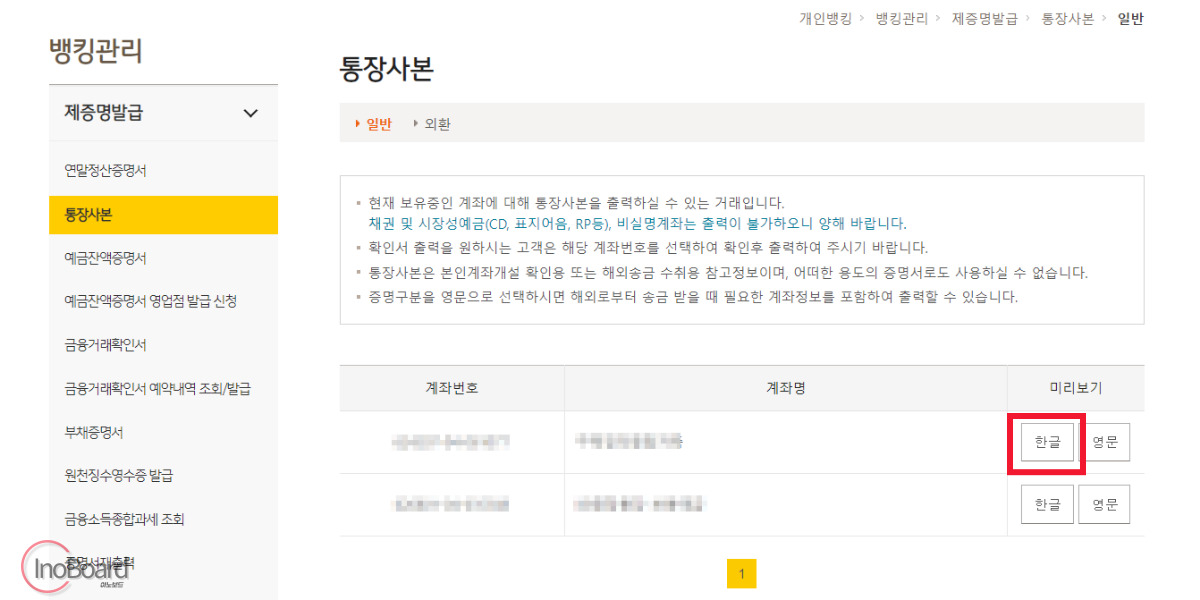 국민은행 통장사본 출력 및 발급